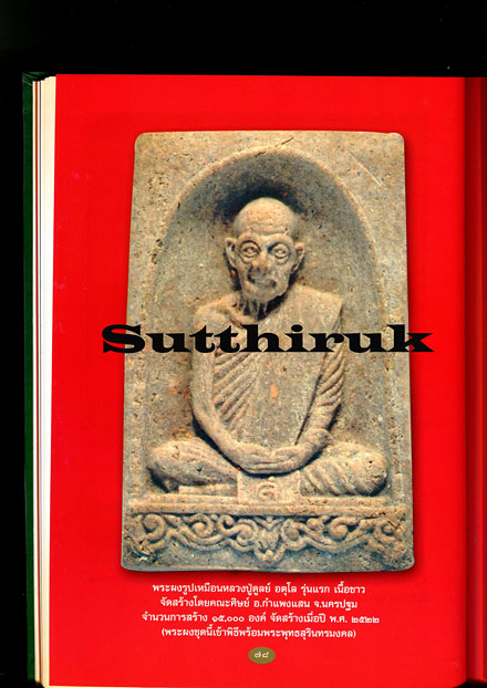 หนังสือ ประมวลภาพพระเครื่องและวัตถุมงคล หลวงปู่ดูลย์ อตุโล วัดบูรพาราม จ.สุรินทร์