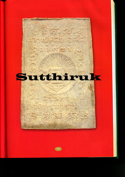 หนังสือ ประมวลภาพพระเครื่องและวัตถุมงคล หลวงปู่ดูลย์ อตุโล วัดบูรพาราม จ.สุรินทร์