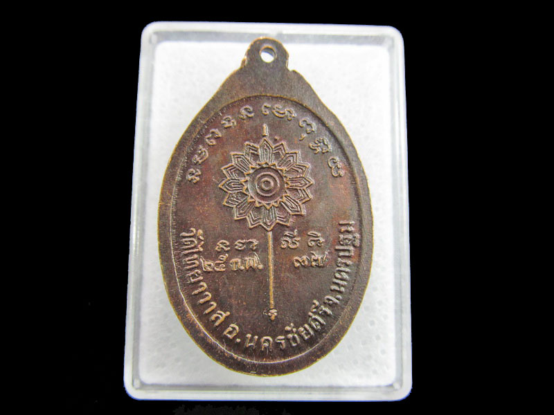 เหรียญหลวงพ่อย้อย วัดไทยาวาส ปี 2537 จ.นครปฐม...เริ่ม20บาท/ #.147