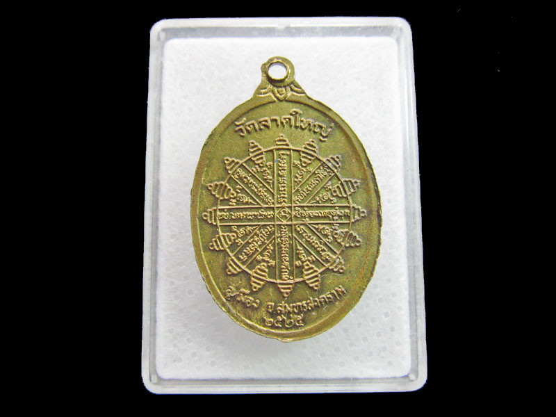 เหรียญ พระครูสังฆรักษ์นาค เขมทตโต วัดลาดใหญ่..เริ่ม20บาท/ #.157