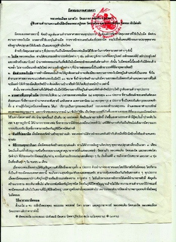 มีดหมอเทพศาตราขนาด 9 นิ้วหลวงพ่อเผือด วัดมะกอก ตลิ่งชันสวยเดิมหายาก