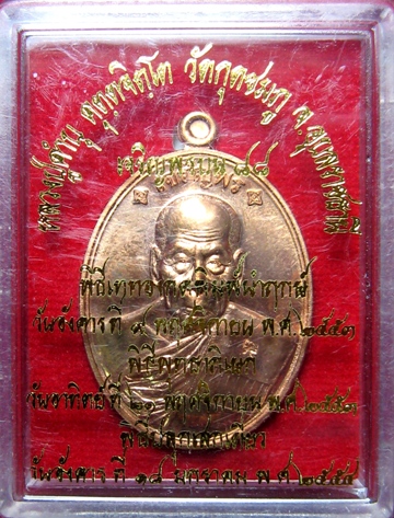 เหรียญเจริญพรหลวงปู่คำบุ(3)