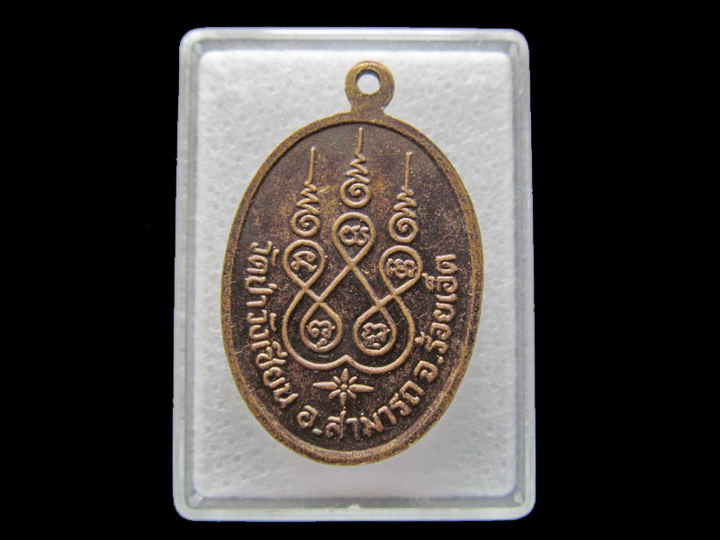 เหรียญพระพุทธ วัดป่าวังเซียน จ.ร้อยเอ็ด..เริ่ม20บาท/ #.164