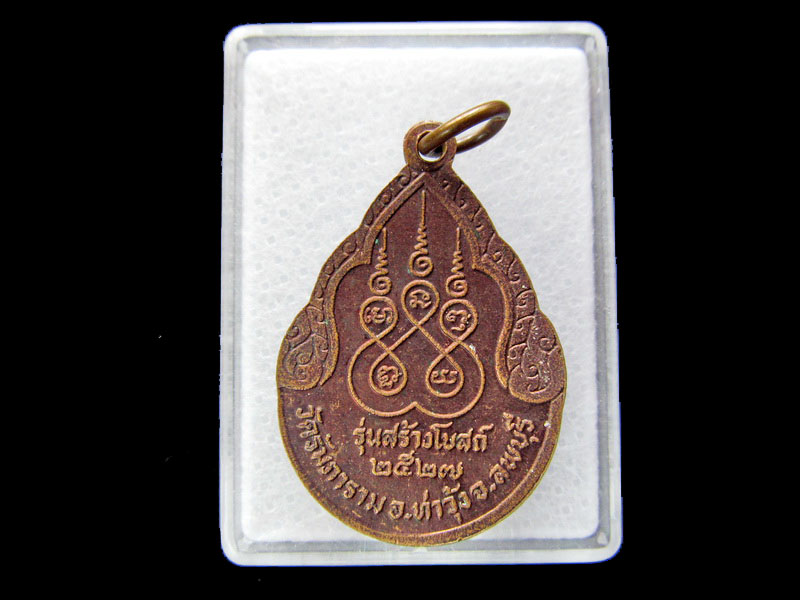 หลวงพ่อเขียว วัดรัมภาราม ท่าวุ้ง จ.ลพบุรี เนื้อทองแดง ปี2527...เริ่ม20บาท/ #.169