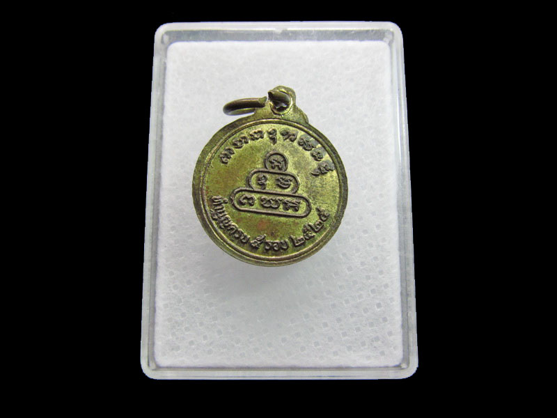  เหรียญพระครูเจริญ วัดวังหิน ทำบุญครบ ๕ รอบ ปี ๒๕๒๕.เริ่ม20บาท/ #.194