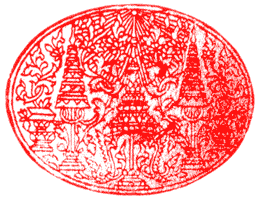 จัดไป พดด้วง สมัย ร.4 หนักบาท สี่ชิ้น