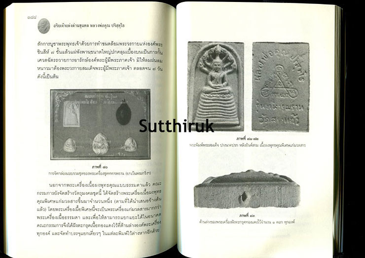 หนังสือ ว่ากันเฉพาะเรื่องพระพิมพ์พระสมเด็จล้วน ๆ ของ หลวงพ่อคูณ ปริสุทโธ อริยเจ้าแห่งด่านขุนทด
