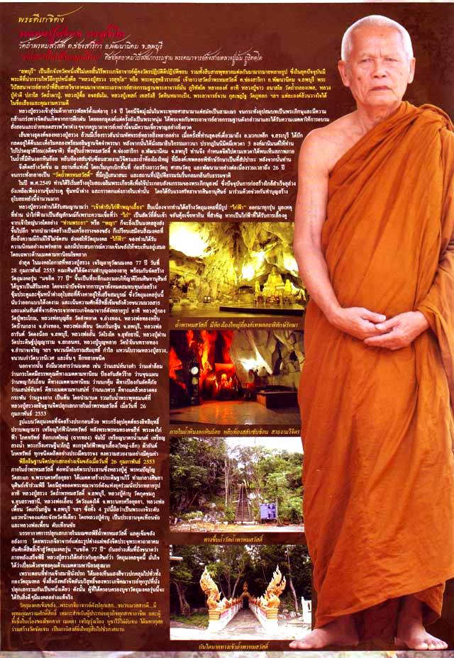 พระกริ่งอุปคุตรุ่นแรกเนื้อทองทิพย์หลวงปู่สรวงวัดถ้ำพรหมสวัสดิ์