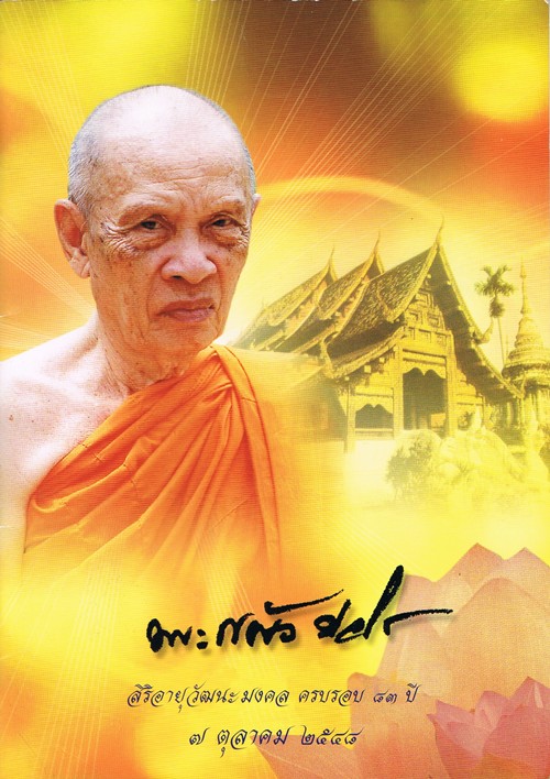 เหรียญเจริญพรบน สมปรารถนา หลวงปู่แผ้ว ปวโร ทองแดง ตอกโค๊ต 2 ตัว ปี 2550
