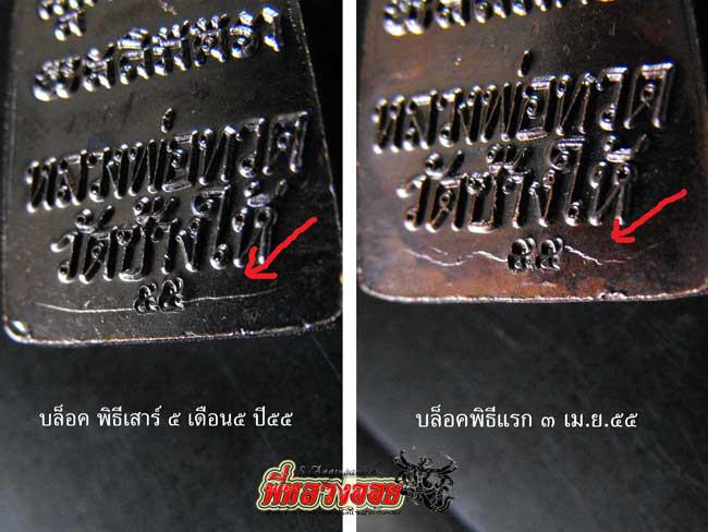 พระหลวงปู่ทวด วัดช้างให้ หลังตัวหนังสือ พิธีเสาร์ 5 ตอกโค๊ต ๕๕ มาที่เดียว 5 องค์ครับ