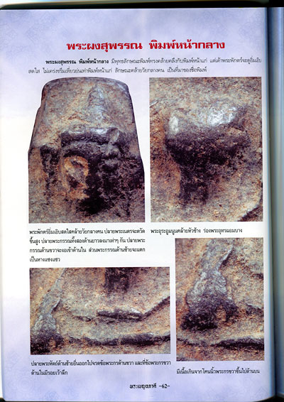 หนังสือ พระเบญจภาคี องค์แชมป์
