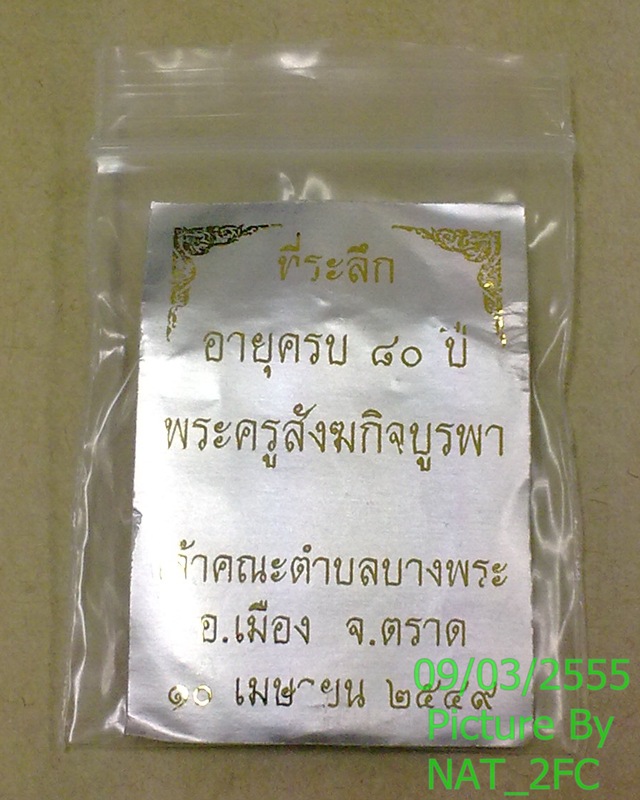 เหรียญรุ่นแรก หลวงปู่บัว วัดศรีบูรพาราม (เกาะตะเคียน) จ.ตราด ปี 2523 บล๊อกนิยมหูขีด บูรพาขีด