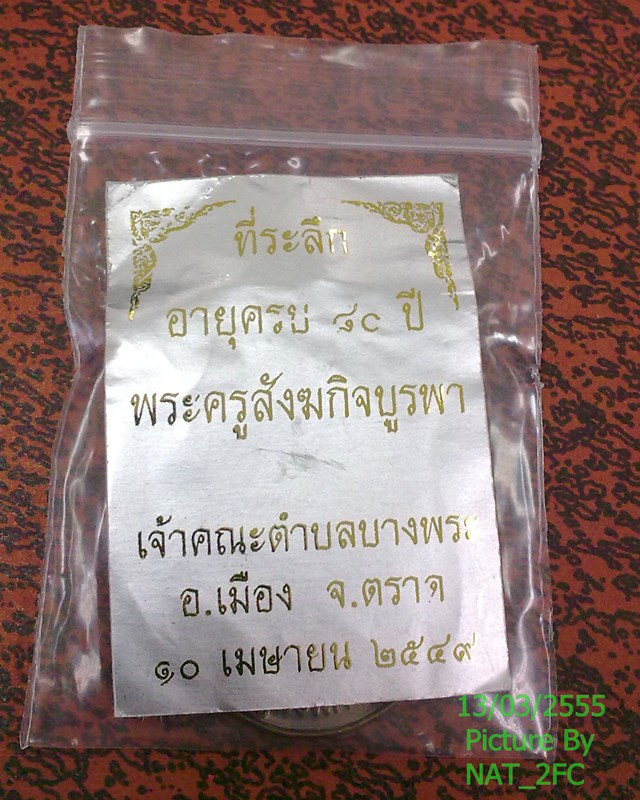 เหรียญรุ่นแรก หลวงปู่บัว วัดศรีบูรพาราม (เกาะตะเคียน) จ.ตราด ปี 2523 บล๊อกนิยมแก้มขีด บูรพาขีด