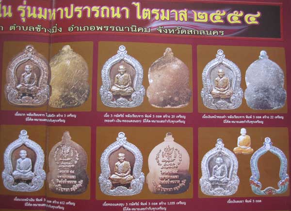 2 เหรียญมหาปราถนาไตรมาส ปี 54 หลวงปู่บุญหนา ธมฺธินโน อ.พนัสนิคม จ. สกลนคร สวยแชมป์!!