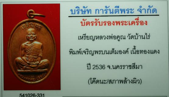 (((เคาะเดียว))) เจริญพรบน เต็มองค์ ตัวหนังสือโค้ง บล๊อคแรก สภาพล้างผิว พร้อมบัตรรับรอง