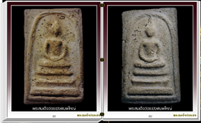 สารานุกรมภาพพระสมเด็จวัดระฆัง