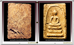 สารานุกรมภาพพระสมเด็จวัดระฆัง