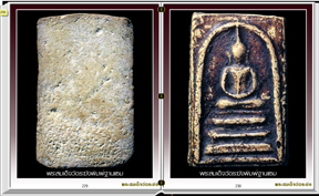 สารานุกรมภาพพระสมเด็จวัดระฆัง