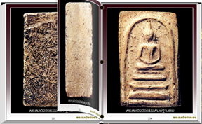 สารานุกรมภาพพระสมเด็จวัดระฆัง
