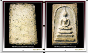 สารานุกรมภาพพระสมเด็จวัดระฆัง