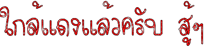 อุปคุต