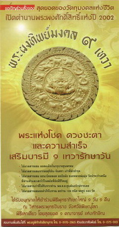 เหรียญพญาราหูคุ้มดวง(นวะแก่ทอง) ปี๔๔ ขุนพันธ์ฯ,ดร.ไมตรี,๙เกจิสายใต้ ปลุกเสก
