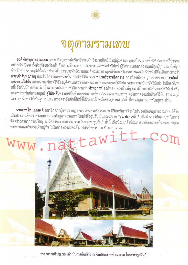 เหรียญเงิน(บล็อกทองคำ) รุ่นปรกเกล้า ปี๔๙ (ปลุกเสกที่ ปราสาทหินพนมรุ้ง )