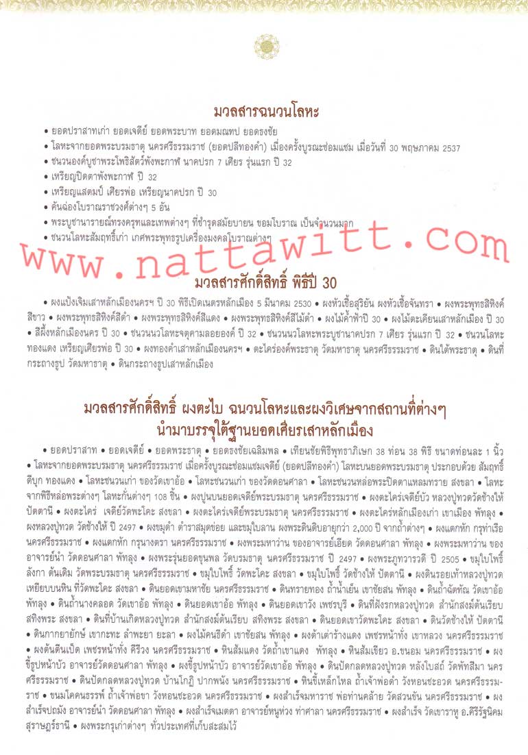 เหรียญเงิน(บล็อกทองคำ) รุ่นปรกเกล้า ปี๔๙ (ปลุกเสกที่ ปราสาทหินพนมรุ้ง )