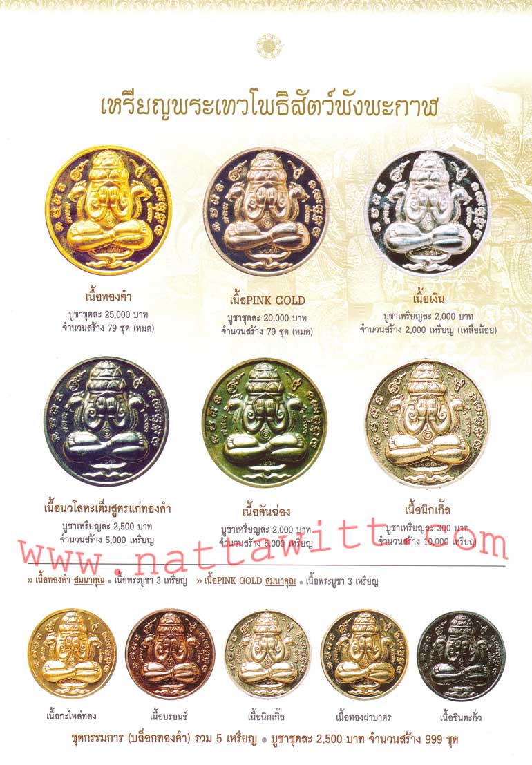 เหรียญเงิน(บล็อกทองคำ) รุ่นปรกเกล้า ปี๔๙ (ปลุกเสกที่ ปราสาทหินพนมรุ้ง )