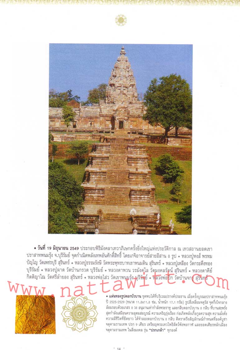 เหรียญเงิน(บล็อกทองคำ) รุ่นปรกเกล้า ปี๔๙ (ปลุกเสกที่ ปราสาทหินพนมรุ้ง )