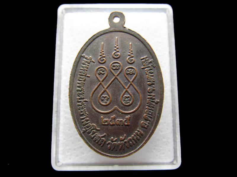 เหรียญพระพุทธชินราช วัดหัวถนน..เริ่ม20บาท/ Q.001