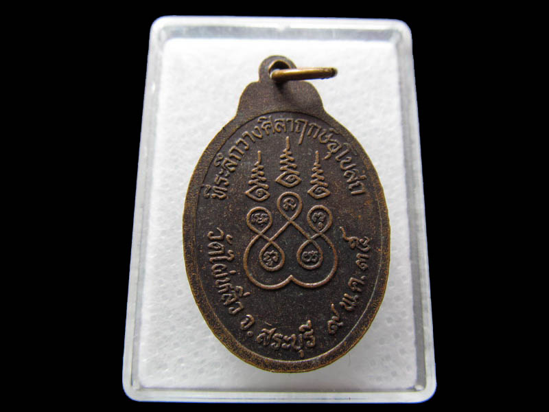 พระครูวิเชียรสรคุณ, หลวงพ่อเพชร วัดไผ่หลิ่ว,..เริ่ม20บาท/ Q.010