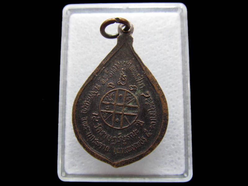 เหรียญพระพุทธ วัดราษฎร์บูรณะ จ.กำแพงเพชร.....เริ่ม20บาท/ Q.027