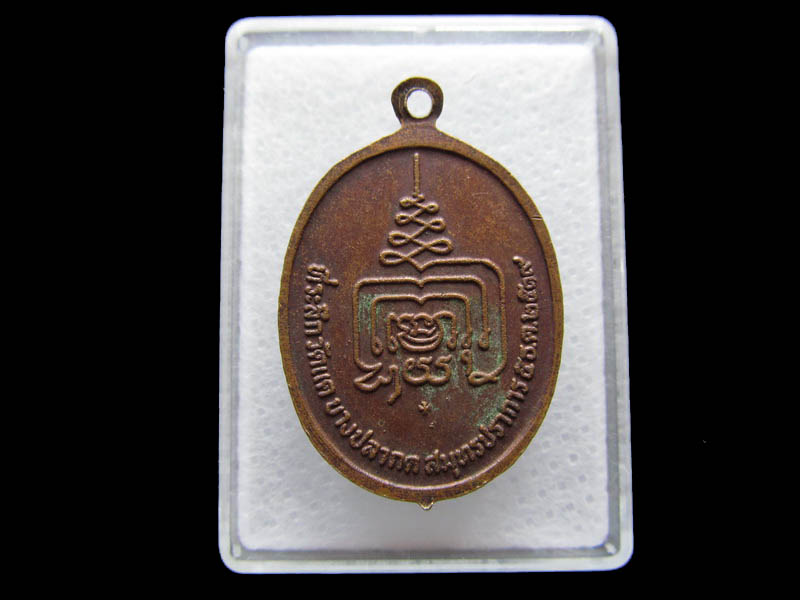 เหรียญรุ่น ๑ หลวงพ่อสุโขทัย วัดแค ปี ๑๙...เริ่ม20บาท/ Q.031