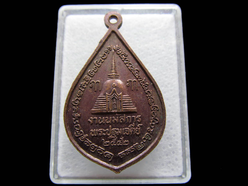 เหรียญพระร่วงโรจนฤทธิ์ นมัสการพระปฐมเจดีย์ 2542 NO.1..เริ่ม20บาท/ Q.037