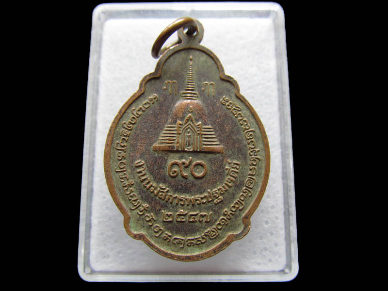 เหรียญพระร่วงโรจนฤทธิ์ 90 ปีงานพระปฐมเจดีย์ พศ2547, ..เริ่ม20บาท/ Q.038