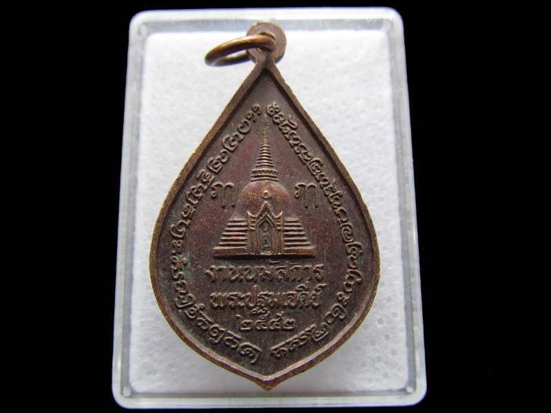เหรียญพระร่วงโรจนฤทธิ์ นมัสการพระปฐมเจดีย์ 2542 NO.2..เริ่ม20บาท/ Q.039