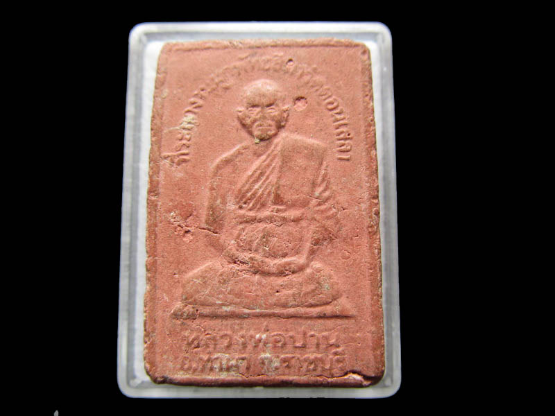 พระสมเด็จ หลวงพ่อปาน วัดดอนเสลา ต.ท่าผา อ.บ้านโป่ง..เริ่ม20บาท/ Q.043