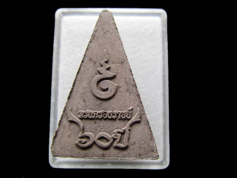 พระกำลังแผ่นดิน สมเด็จมหามงคล รุ่นครองราชย์ 60 ปี..เริ่ม20บาท/ Q.044