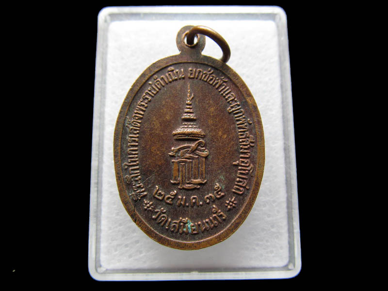 เหรียญพระพุทธชินราช วัดเสมียนนารี กทม. ปี๓๕...เริ่ม20บาท/ Q.047
