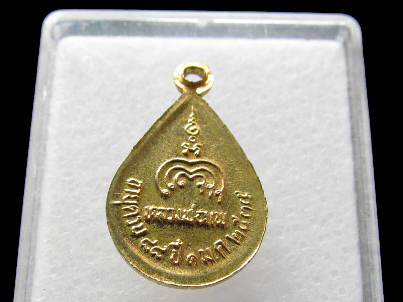 เหรียญหยดน้ำ หลวงพ่อแพ วัดพิกุลทอง กะไหล่ทอง ..เริ่ม20บาท/ Q.053
