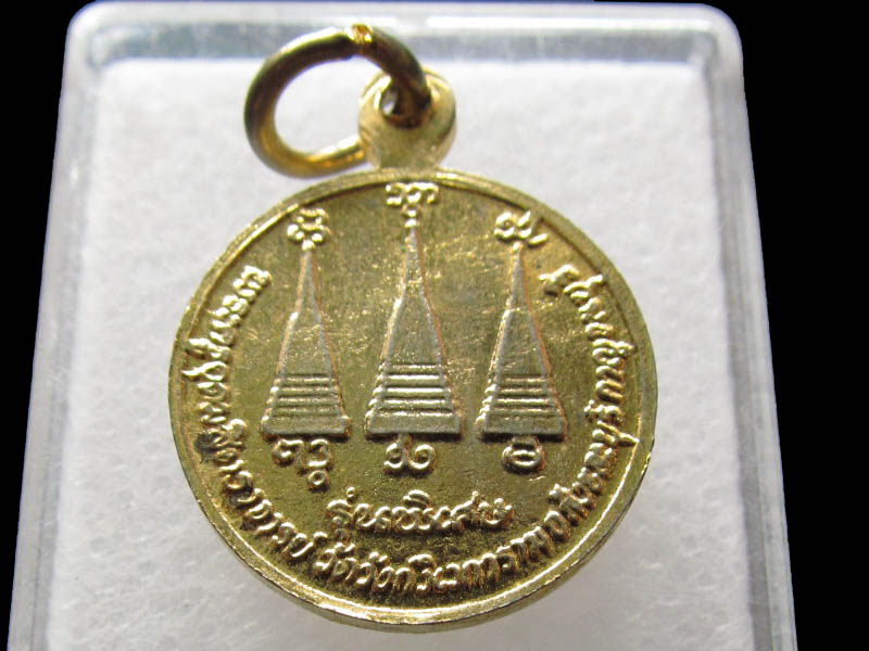 เหรียญสมเด็จโต วัดสะตือ อนุสรณ์ 123ปี ปี2536 อยุธยา ...เริ่ม20บาท/ Q.054