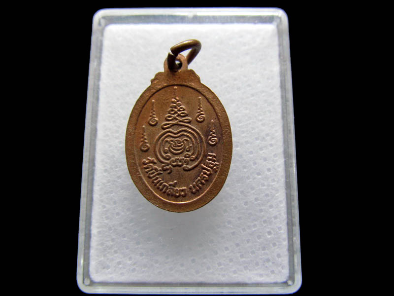 เหรียญหลวงพ่อนิมิตมงคล วัดปิ่นเกลียว จ.นครปฐม  ...เริ่ม20บาท/ Q.079