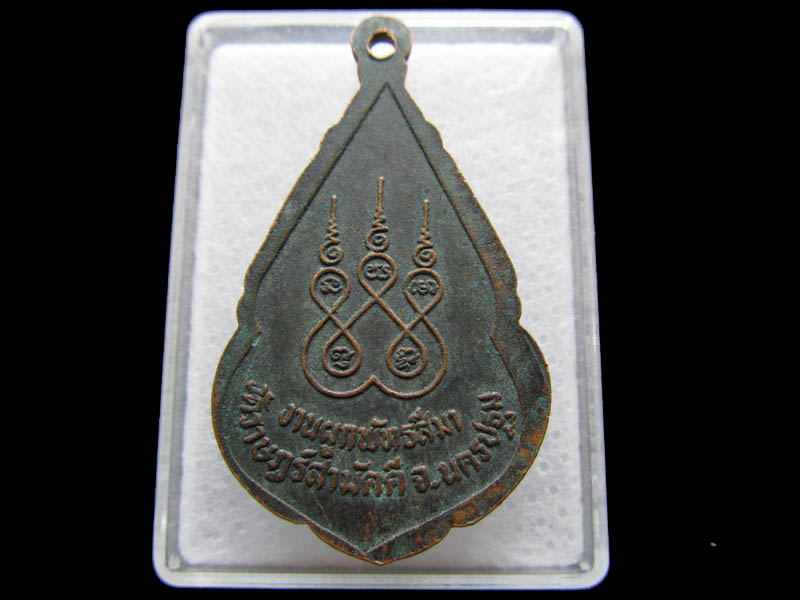 เหรียญหลวงพ่อสุโขทัยธรรมราชา วัดราษสามัคคี จ.นครปฐม ...เริ่ม20บาท/ Q.082