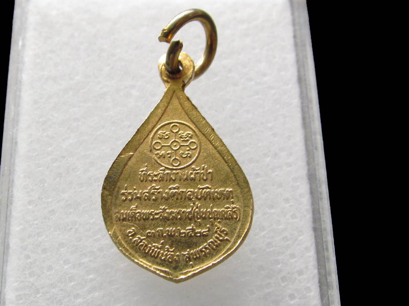 เหรียญหลวงพ่อสด วัดปากน้ำ ทอดผ้าป่า สร้างตึกอุบัติเหตุ ปี28 ...เริ่ม20บาท/ Q.094