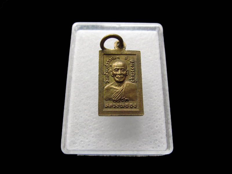 เหรียญพระพุทธ วัดห้วยสุวรรณ หลัง หลวงพ่อจง ...เริ่ม20บาท/ Q.097