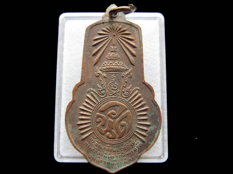 เหรียญหลวงพ่อเกศจำปาศรี วัดนิมมานรดี กรุงเทพ พ.ศ. 2514 ...เริ่ม20บาท/ Q.102