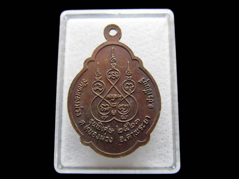 หลวงปู่ทา จนทวโส วัดหนองม่วง 2523.ปราจีนบุรี ...เริ่ม20บาท/ Q.106