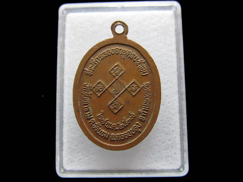 เหรียญหลวงพ่อทวีป วัดจันทาราม จ.กำแพงเพชร ...ปี 37 ...เริ่ม20บาท/ Q.115