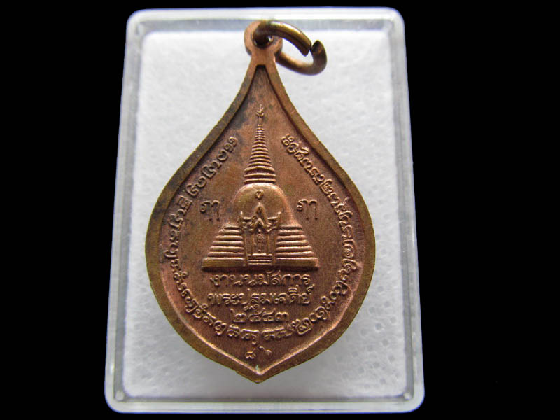 เหรียญพระร่วงโรจนฤทธิ์ งานนมัสการพระปฐมเจดีย์ ปี 2543...เริ่ม20บาท/ Q.121